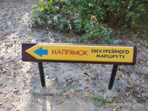 Заповедник АСКАНИЯ-НОВА табличка